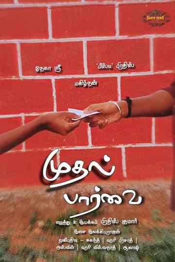 Mudhal Parvai Poster