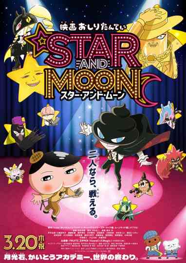 Butt Detective the Movie: Star and Moon poster