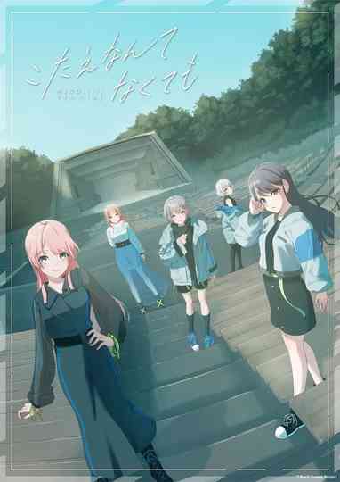 MyGO!!!!! 7th LIVE「Even If We Don't Have an Answer」 Poster