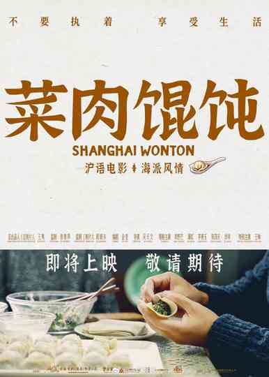 Shanghai Wonton