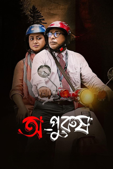 Opurush Poster