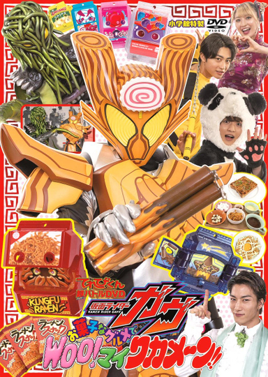 Kamen Rider Gavv: Gourmet Snacks and Woo!-mai Wakamen!!