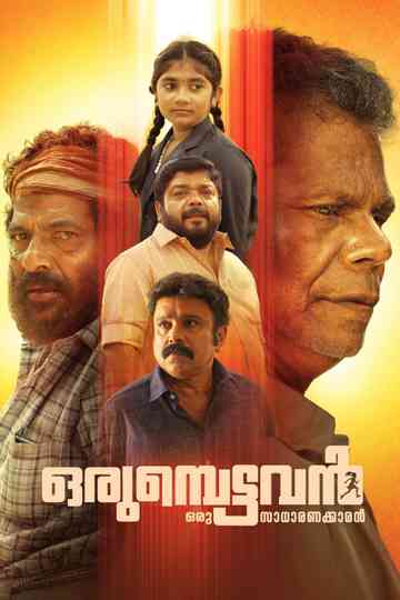 Orumbettavan