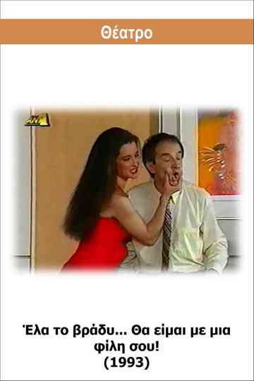 Ela to vrady... Tha eimai me mia fili sou!