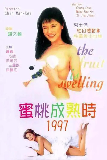 蜜桃成熟时1997