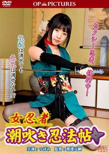 Onna ninja: Shiofuki ninpô jô