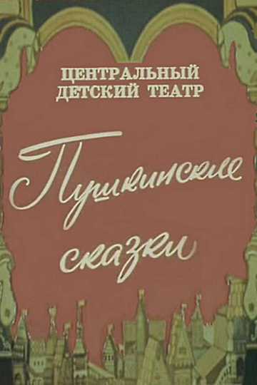 Pushkin's Fairy Tales