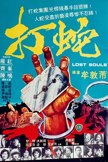 Lost Souls Poster