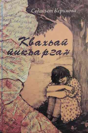 The Lost Diary Poster