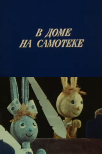 The Rabbit School