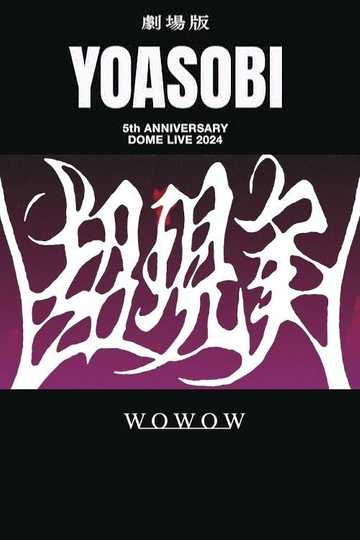 YOASOBI 5th ANNIVERSARY DOME LIVE 2024 "超现实"