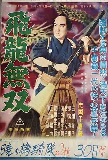 Hiryū musō