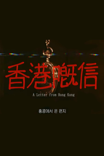 A Letter from Hong Kong