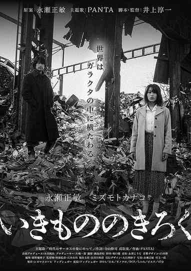 Ikimono no kiroku