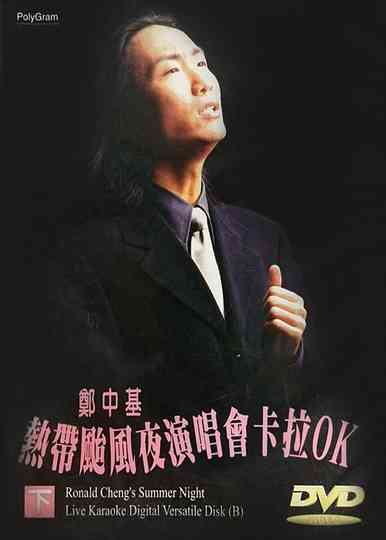 Ronald Cheng 1997 Concert