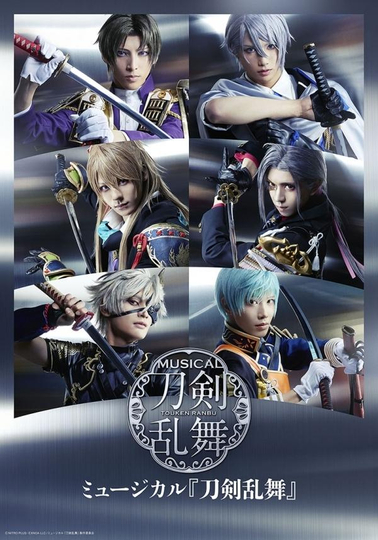 Touken Ranbu: The Musical -Hanakage Yureru Tomizu-