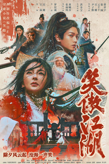 Invincible Swordsman Poster