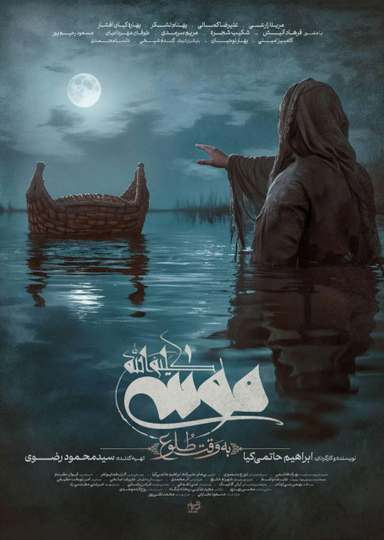 Moses The Kalimullah: At Dawn Poster