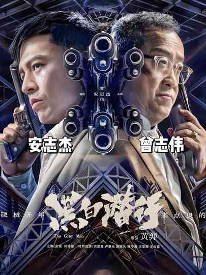 The Grey Men Collection Poster