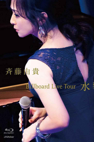 Billboard Live Tour 水響曲