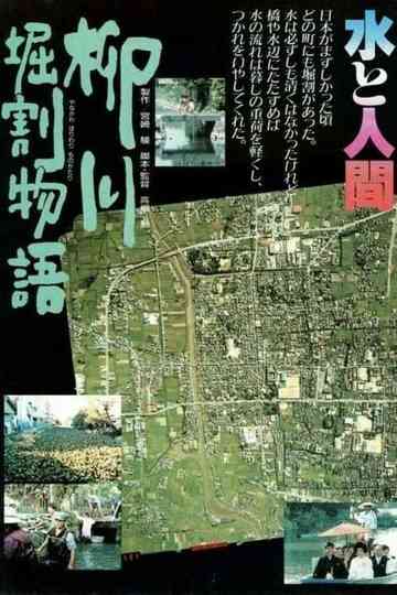 The Story of Yanagawa's Canals Poster