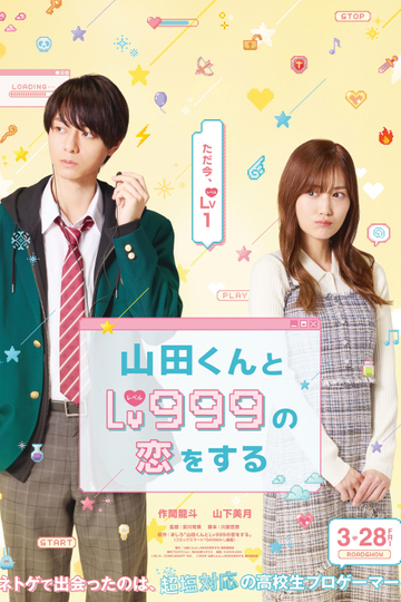 My Love Story with Yamada-kun at Lv999 Poster