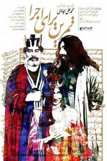 Practice to Play Poster