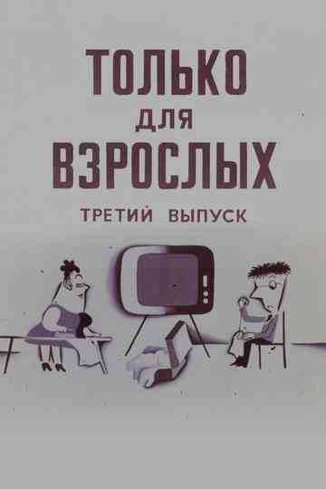 Only for Adults III Poster