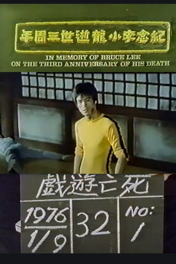 Game of Death Promotional Documentary