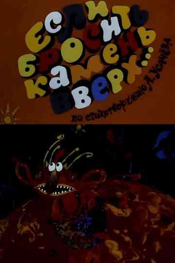 If a Stone Is Thrown Up... Poster