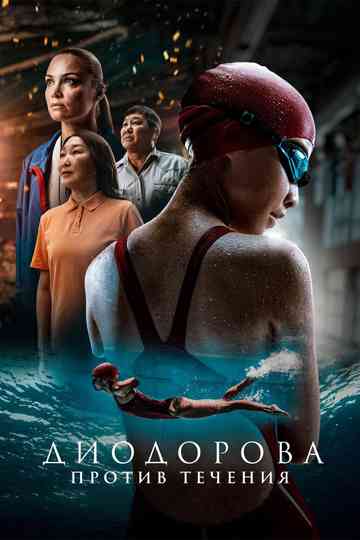 Diodorova. Against the Current Poster