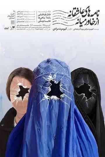 Romantic letters from the Middle East 2