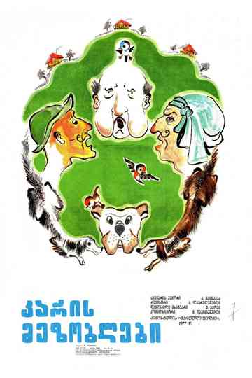 The Neighbors Poster