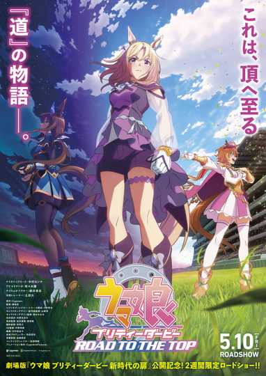 Uma Musume: Pretty Derby - Road to the Top