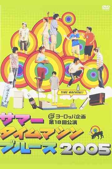 Summer Time Machine Blues 2005