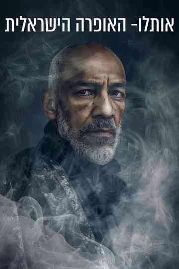 Otello- Israeli Opera Poster