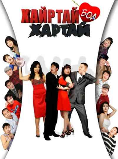 Love Has Jealous Poster