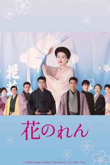 Flower Curtain Poster