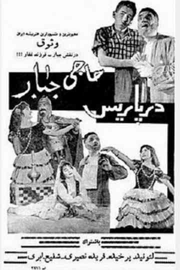 Haji Jabbar in Paris Poster