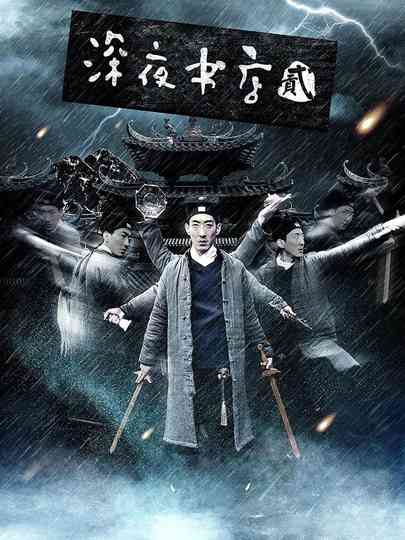 Shen Ye Shu Dian 2