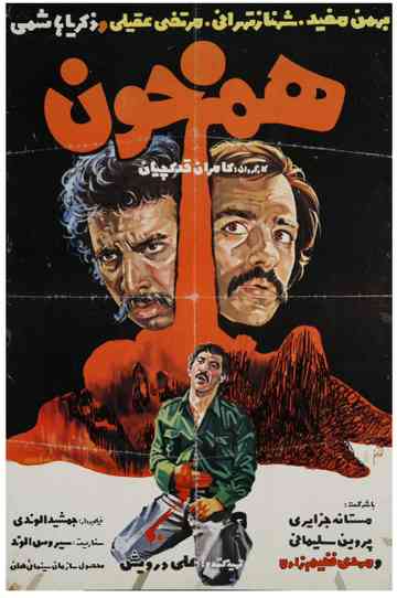 Brothers in Blood Poster