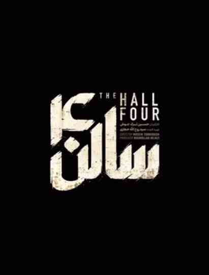 The Hall Four