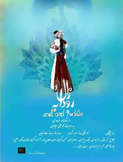 Zal and Rudabeh