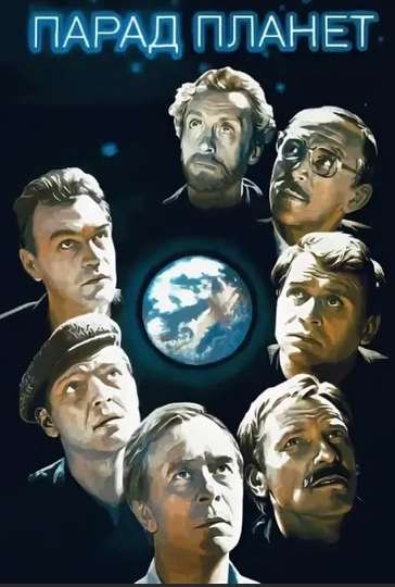 Parade of the Planets Poster