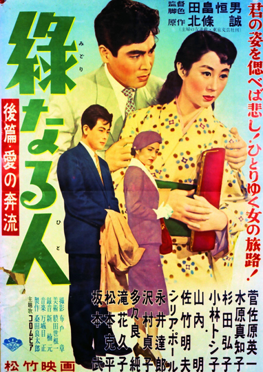 Midori naru hito: kōhen ai no honryū