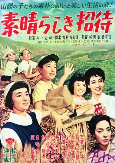 Subarashiki shōtai Poster