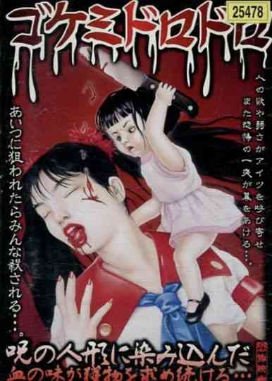 Goke, Slime and Ooze Poster