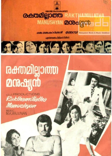 Rakthamillatha Manushyan