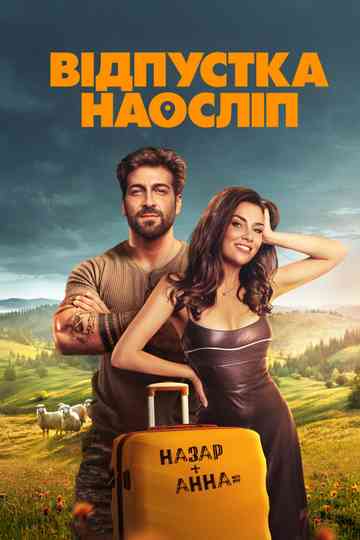 Blind Vacation Poster