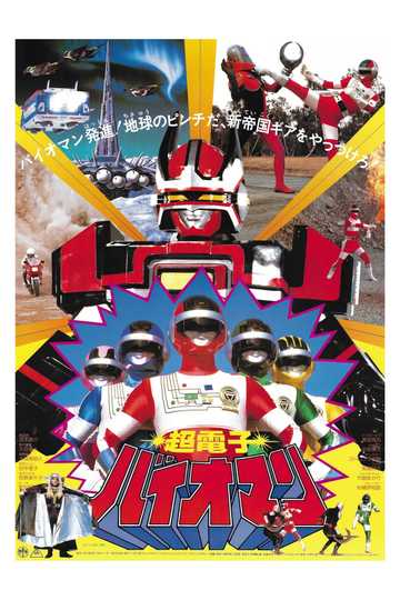 Choudenshi Bioman: The Movie Poster